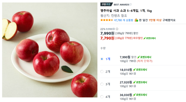 경북 영주에서 생산된 영주마실푸드엔헬스㈜의 사과가 쿠팡을 통해 전국 소비자에게 판매되고 있다. 해당 상품은 쿠팡 