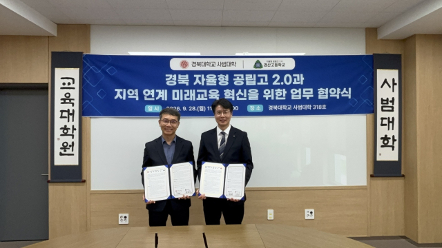 경북 경산고등학교는 지난달 28일 경북대 사범대학과 미래형 교육 인재 양성과 고교·대학 간 연계 강화를 위한 업무협약(MOU)을 체결했다. 경산고 제공.
