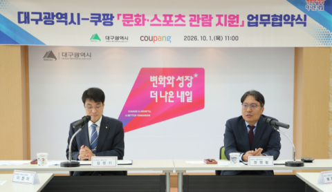대구시-쿠팡 '문화·스포츠 관람 지원 맞손'…시민 1천600명 지원