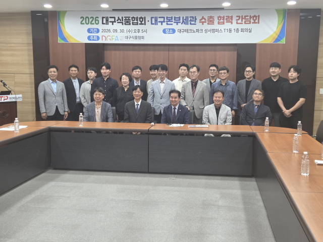 대구식품협회와 대구본부세관이 지난달 30일 대구테크노파크 성서캠퍼스 T1동에서 지역 식품기업의 해외시장 개척과 수출 확대를 위한 수출 협력 간담회를 열고 기념촬영을 하고 있다. 대구식품협회 제공.