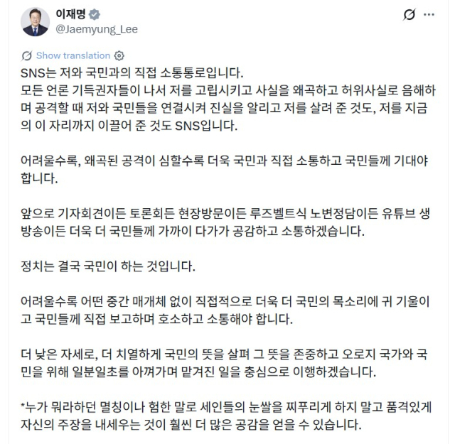 이재명 대통령 SNS 화면 캡쳐