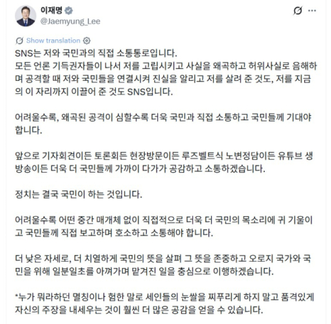 야당, 즉흥 발언과 과격한 감정 표출 우려되는 대통령 SNS 활동 비판