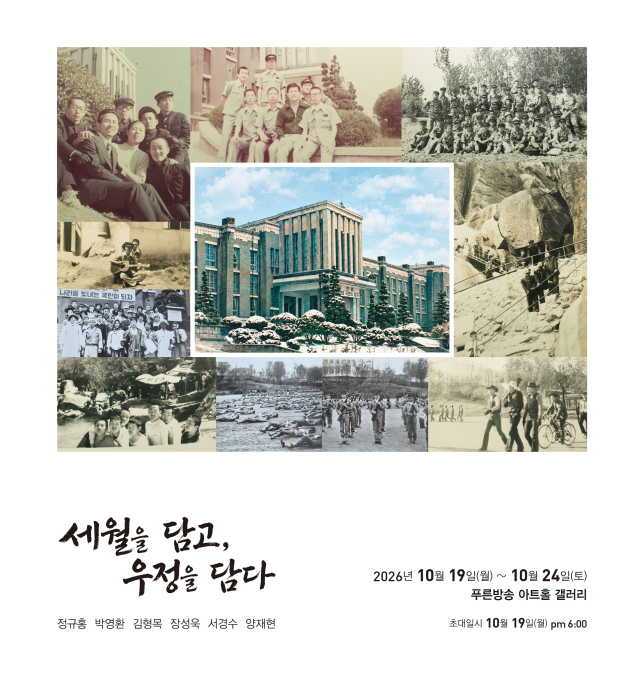 대구고 17기 6인 사진전 