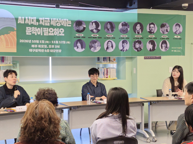 지난 1일 대구문학관에서 개최된 작가콜로퀴엄 인문예술과학특강(고명재, 고선경 시인) 모습. 대구문학관