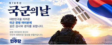 더불어민주당 홈페이지 캡처
