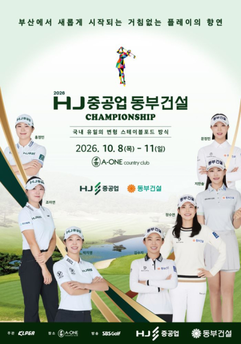 여자골프 108명 양산서 격돌…우승 상금 1억8천만원