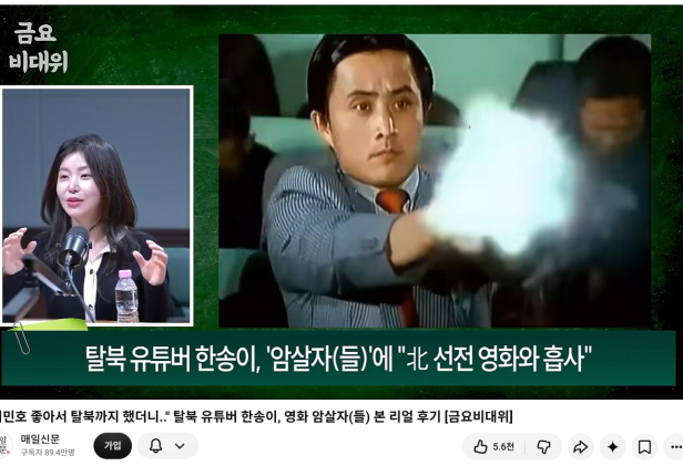 탈북민 한송이 