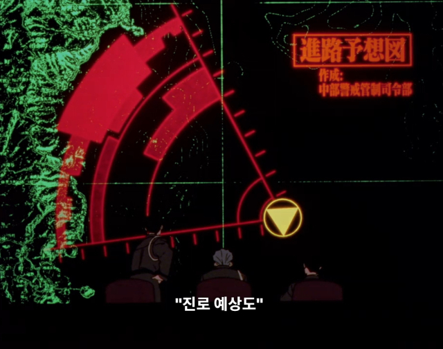 신세기 에반게리온 TV판에 등장하는 사도 진로예상도. 넷플릭스