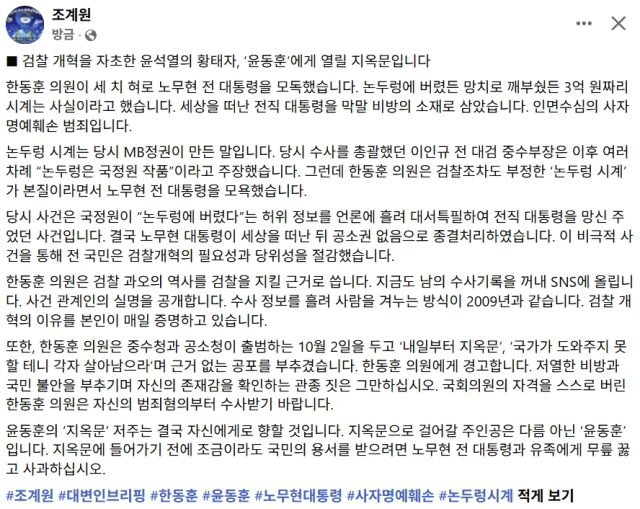 조계원 더불어민주당 대변인 페이스북