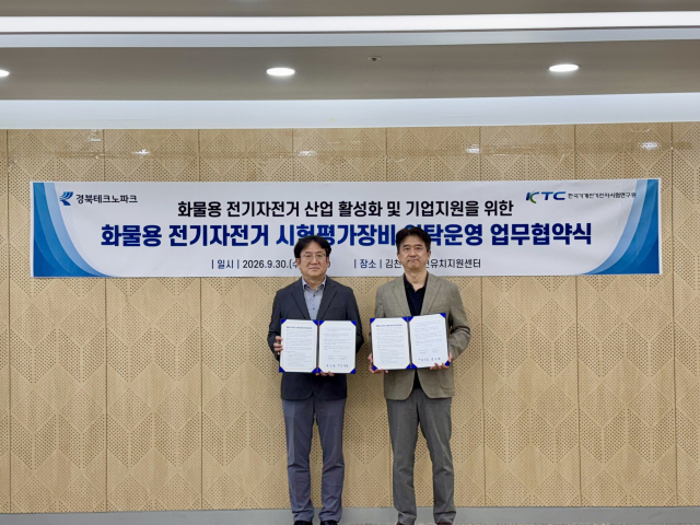 지난달 30일 경북테크노파크와 한국기계전기전자시험연구원(KTC)과 
