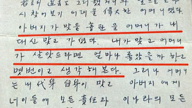 국민의힘 유영하 의원이 2일 국회 소통관에서 기자회견을 열고 박정희 전 대통령이 쓴 편지 복사본을 공개했다. 연합뉴스