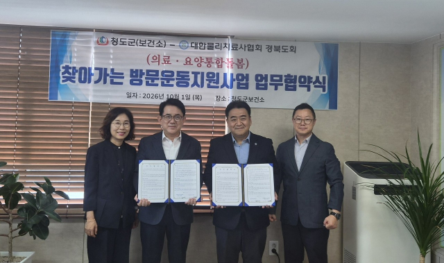 경북 청도군 제공