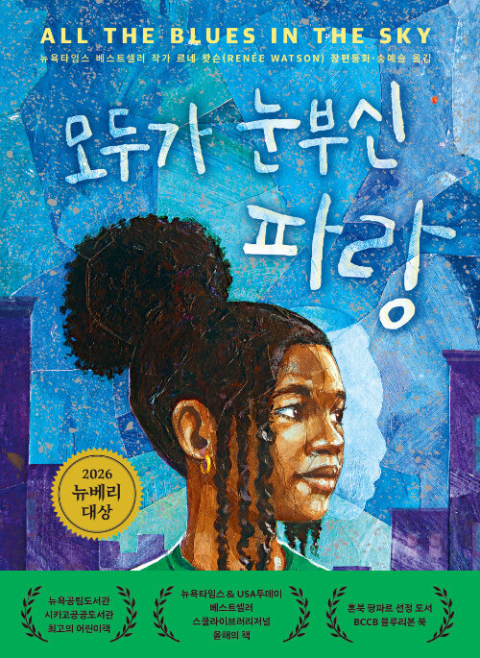 '아동문학의 노벨상' '뉴베리상 수상작 원서·번역서 전시