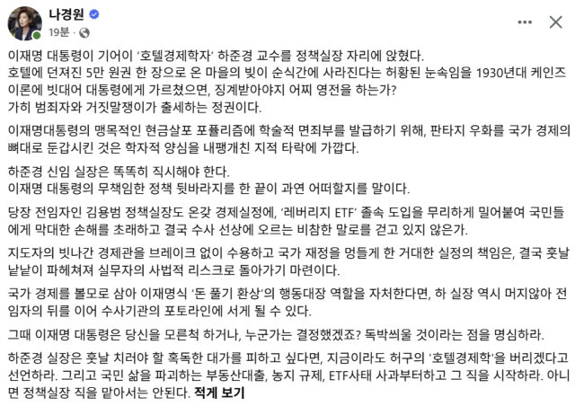 나경원 국민의힘 국회의원 페이스북