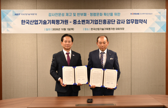 한국산업기술기획평가원(KEIT)는 1일 대구 본원에서 중소벤처기업진흥공단과 감사 전문성을 높이고 반부패·청렴문화 확산에 힘을 모으기 위해 업무 협약을 맺었다고 2일 밝혔다. 한국산업기술기획평가원 제공
