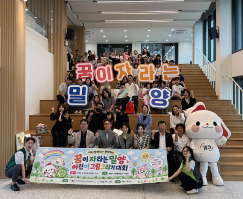 캠코·초록우산, 밀양 어린이 그림그리기 대회 개최