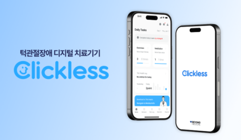 케이메디허브 지원, 클릭리스 신의료기술평가 유예 대상 선정
