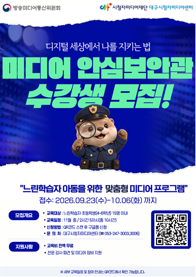 미디어 안전교육 프로그램 