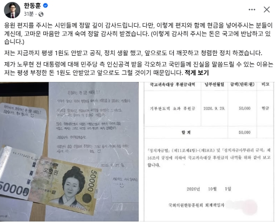 한동훈 무소속 국회의원 페이스북