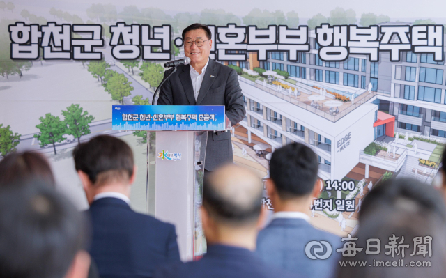김윤철 합천군수가 청년·신혼부부 행복주택 준공식에서 인사말을 하고 있다. 김 군수는 행복주택 건축을 민선8기 성과로 꼽았다. 합천군 제공