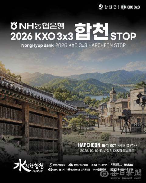 합천에 농구 코트가 선다…55개팀 10~11일 야외 3x3 대결