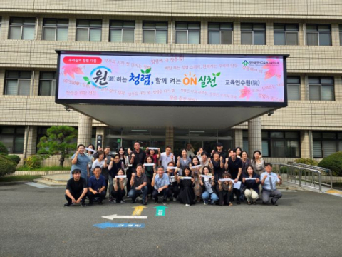 메신저 대화명에 청렴 다짐…부산교육연수원 직원들 직접 실천