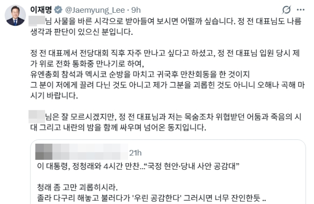 이재명 대통령 X(구 트위터)
