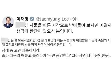 이재명 대통령, '정청래 괴롭히지 말라'는 네티즌에 직접 반박