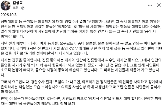 김상욱 울산시장 페이스북
