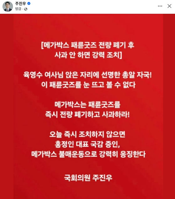 주진우 국민의힘 국회의원 페이스북
