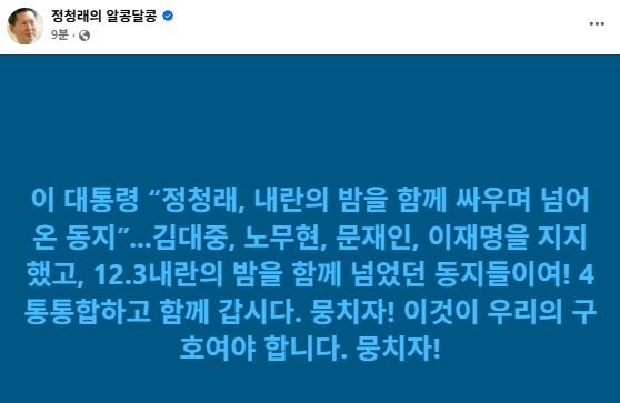 정청래, 李 