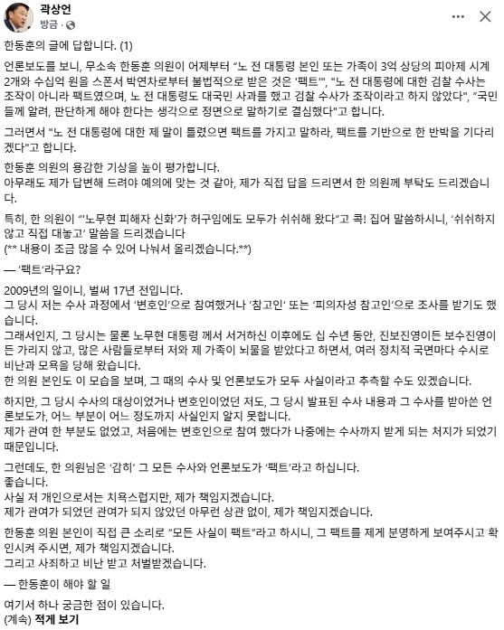 곽상언 더불어민주당 국회의원 페이스북