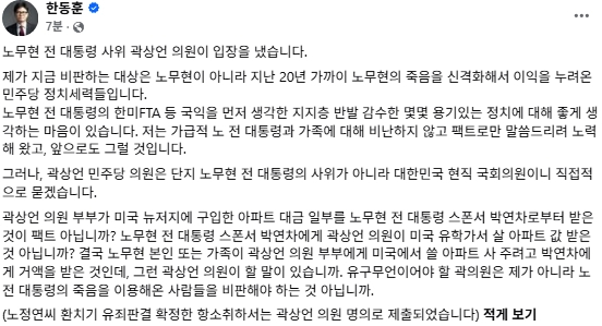 한동훈 무소속 국회의원 페이스북