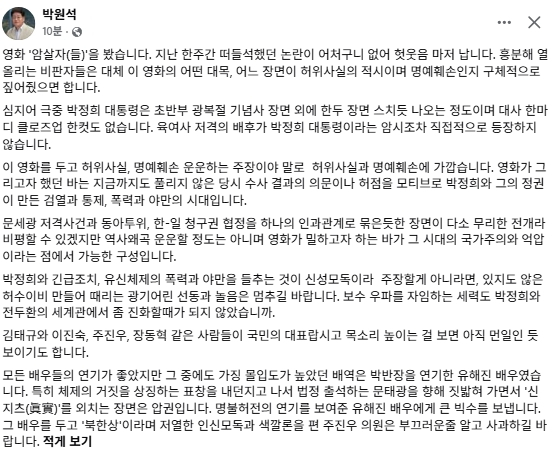 박원석 전 정의당 국회의원 페이스북