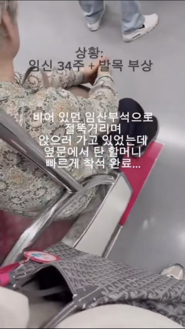 온라인 커뮤니티 등에 따르면 최근 지하철 객실에서 촬영된 것으로 보이는 영상이 확산했다. 영상에는 발목에 깁스한 임신 34주차 임산부가 객실 안에 서 있는 모습이 담겼다. SNS 캡처