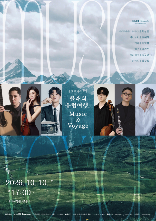 클래식 선율 따라 유럽 5개국 여행…비원뮤직홀 'Music&Voyage'