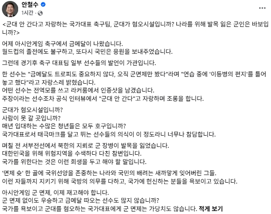안철수 국민의힘 국회의원 페이스북
