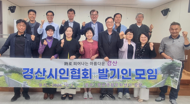 2일 경산 생활문화센터 강당에서 열린 경산시인협회 창립준비위원회의 발기인 모임. 