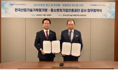 한국산업기술기획평가원, 중소벤처기업진흥공단 감사업무협약식 