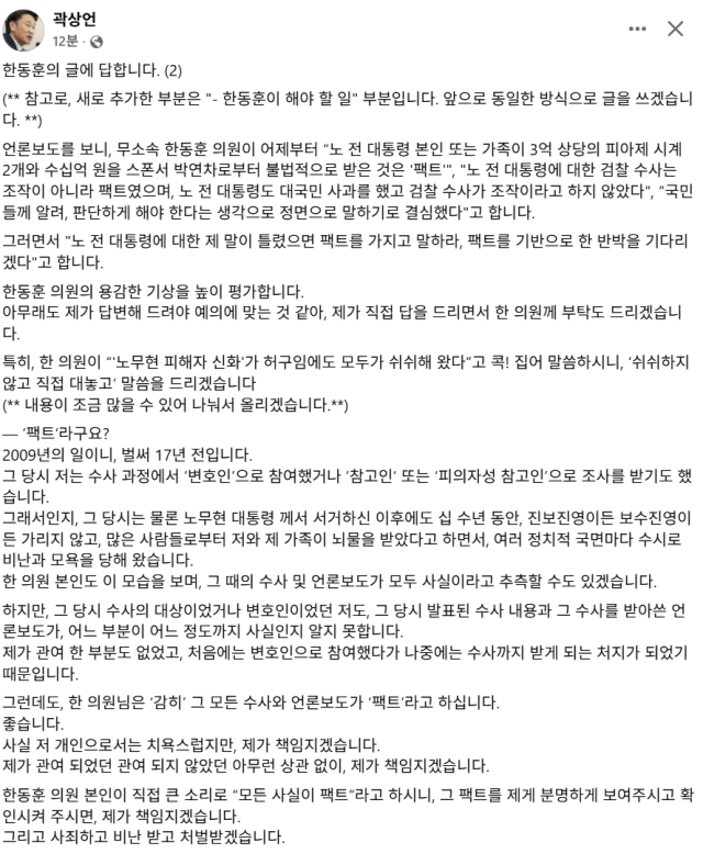 곽상언 더불어민주당 국회의원 페이스북