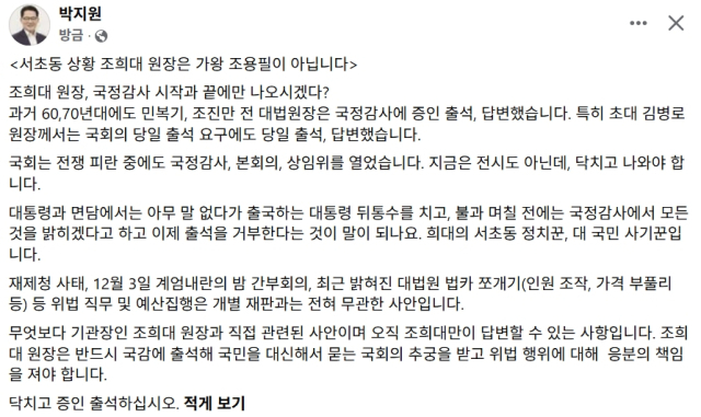 박지원 더불어민주당 국회의원 페이스북