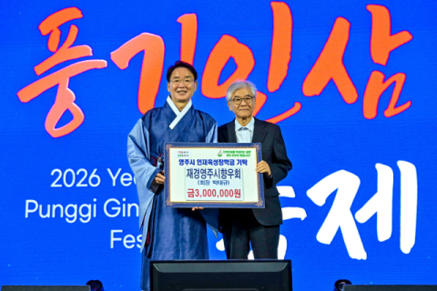 재경영주시향우회, 풍기인삼축제장 찾아 인재육성장학금 300만원 기탁