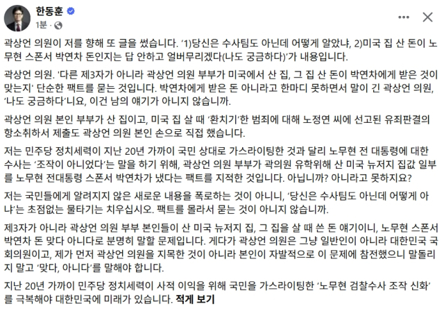 한동훈 무소속 국회의원 페이스북