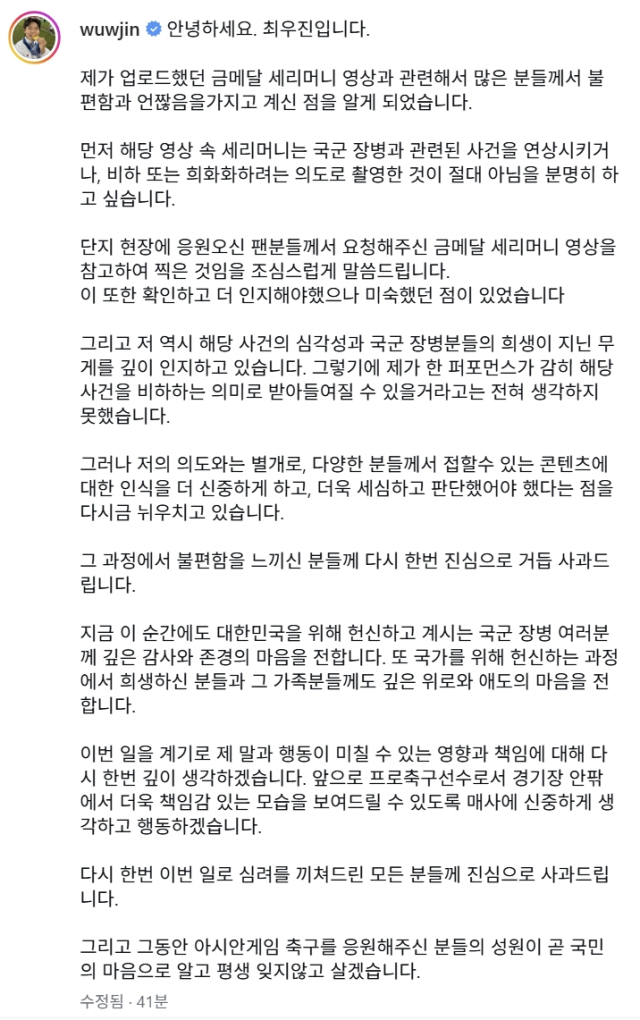 최우진 선수 인스타그램
