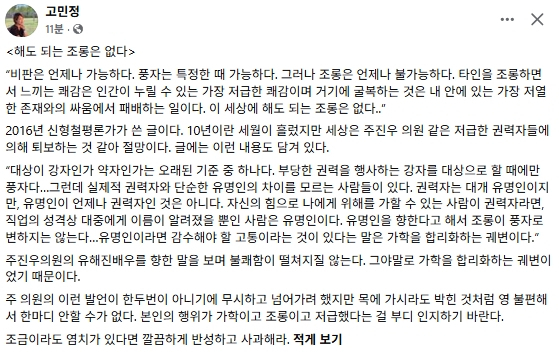 고민정 더불어민주당 국회의원 페이스북
