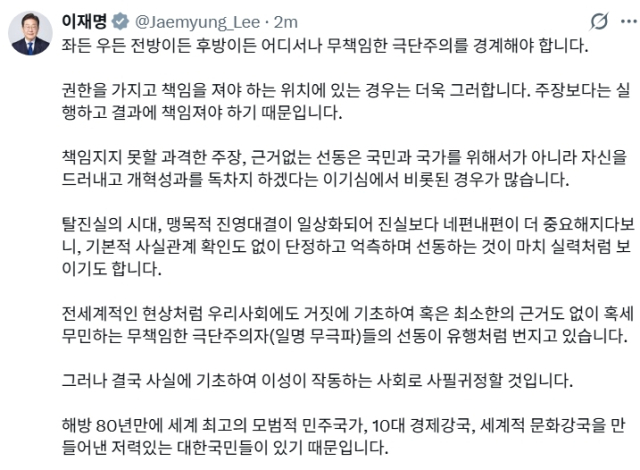 이재명 대통령 X(구 트위터)