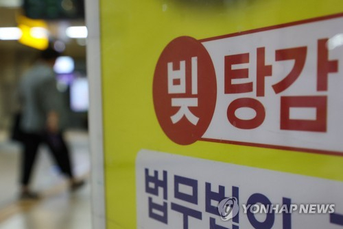 서울 서초구 교대역 인근에 개인회생·파산면책 전문 법무법인 광고가 붙어 있다. 연합뉴스