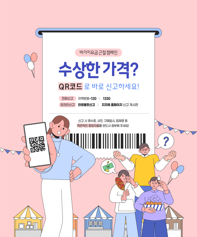 축제 바가지요금, 1차 적발부터 영업정지 5일…메뉴판 사진이 증거