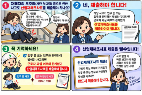 경남교육청, 헷갈리는 산업재해! '4컷 만화'로 이해 끝!