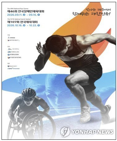 인천시체육회 관계자 3명 중징계…전국체전 선수 등록 오류 책임